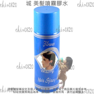 城美髮噴霧膠水 城美髮噴霧造型膠 城髮麗香 康禮士造型噴霧 Qunicy髮麗香 髮麗香 造型噴霧 #0601