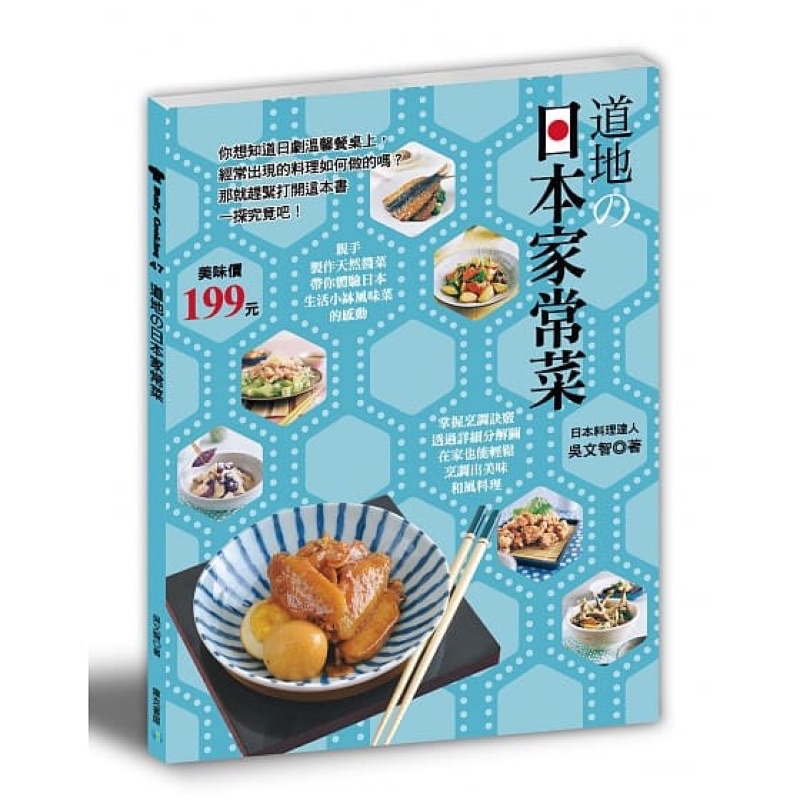 道地の日本家常菜：☆掌握烹調訣竅，透過詳細分解圖，在家也能輕鬆烹調岀美味和風料理。☆親手製作天然醬菜(二版)