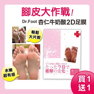脫皮足膜的價格推薦 21年7月 比價撿便宜