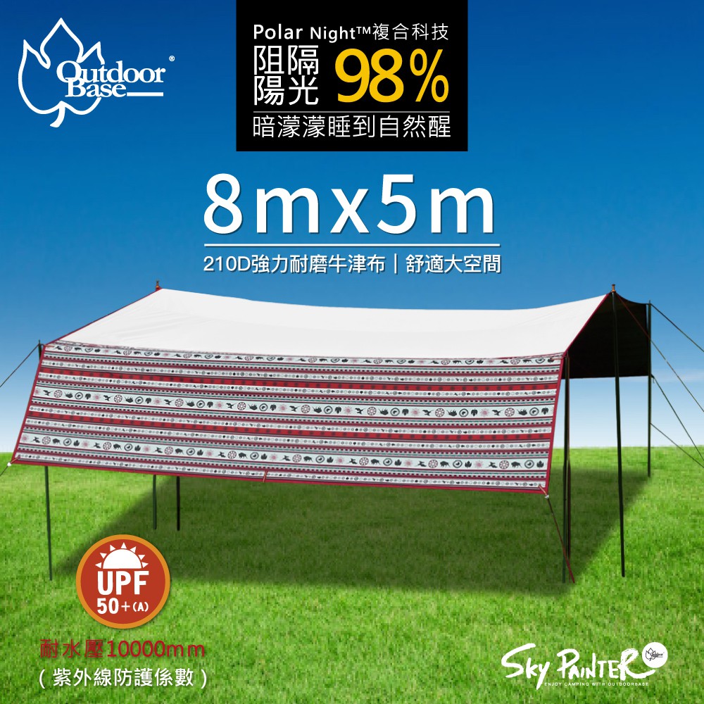 【Outdoorbase】彩繪天空大方天幕帳 兩色可選 800cmx500cm｜210D格紋抗撕裂布