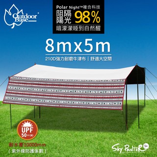 【Outdoorbase】彩繪天空大方天幕帳 兩色可選 800cmx500cm｜210D格紋抗撕裂布