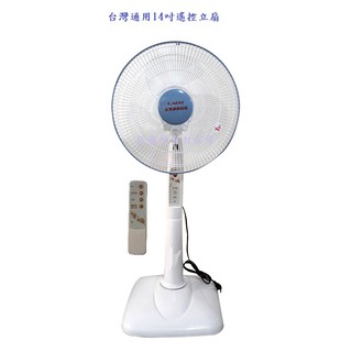 《G.MUST臺灣通用》14吋微電腦遙控涼風立扇電風扇GM-1456B