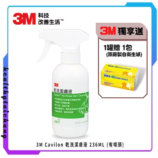 3M 乾洗潔膚液 236ML 有噴頭 🔥原廠公司現貨🔥【宏康長照醫療用品】