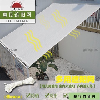 🎉熱銷款🎉可定製 陽臺庭院遮陽網防曬網多肉花卉白色6針防曬網加密加厚遮陰網家用gming1209