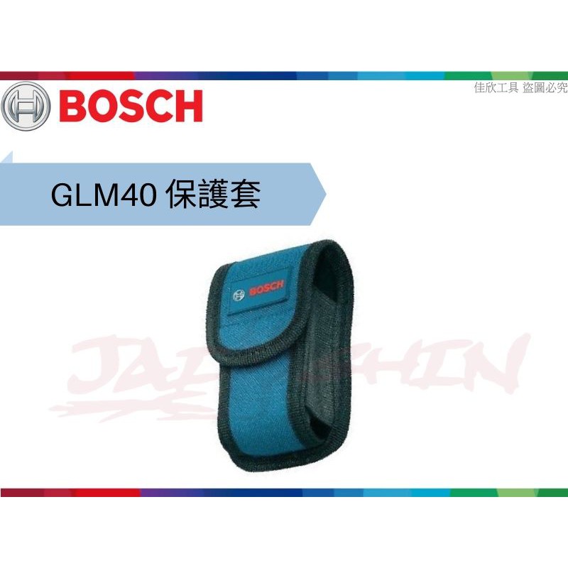 【樂活工具】含稅 BOSCH 博世 GLM40 GLM400 通用 雷射測距儀用 保護袋 保護套 保護包 腰包 軟包