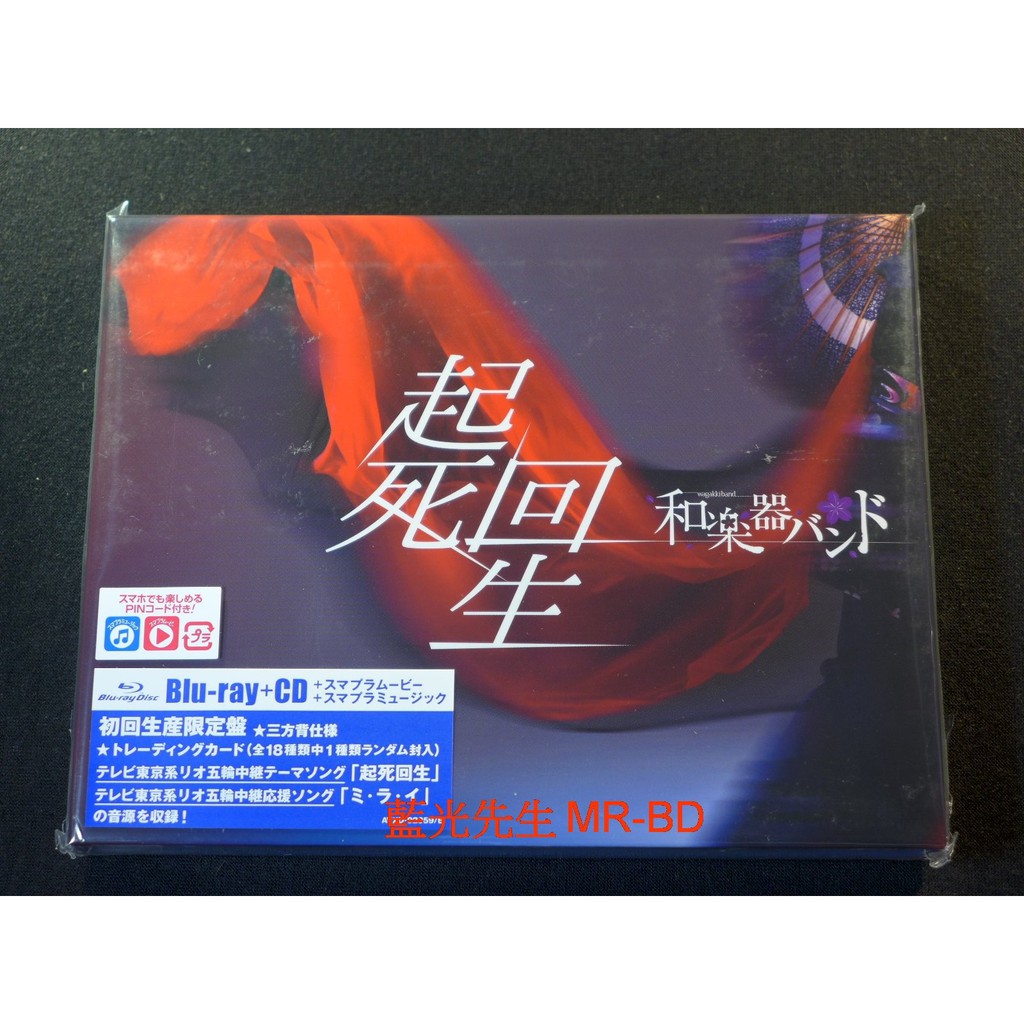 藍光先生bd 和樂器樂團 起死回生wagakkiband Cd 雙碟初回限定版 蝦皮購物