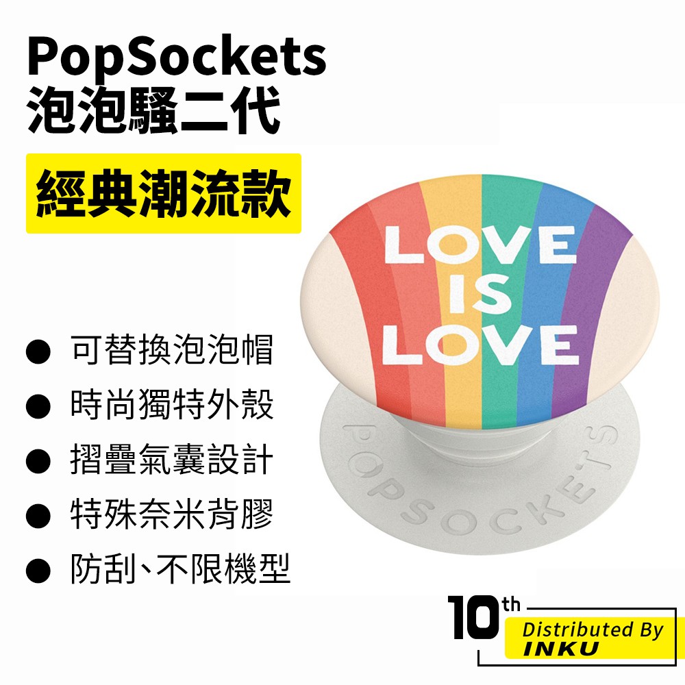 PopSockets 泡泡騷二代 PopGrip 經典潮流款 時尚手機支架 扭轉 安全 防刮 方便 可替換