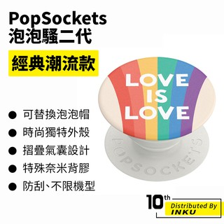 PopSockets 泡泡騷二代 PopGrip 經典潮流款 時尚手機支架 扭轉 安全 防刮 方便 可替換