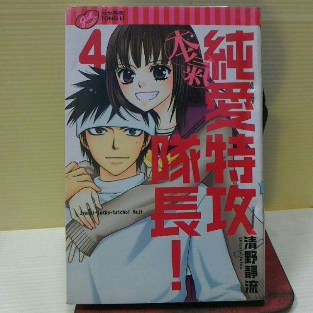 純情 男女交際1 14完作者 桃伊泉 純愛特攻隊長1 13完 本氣1 4完作者 清野靜流 蝦皮購物
