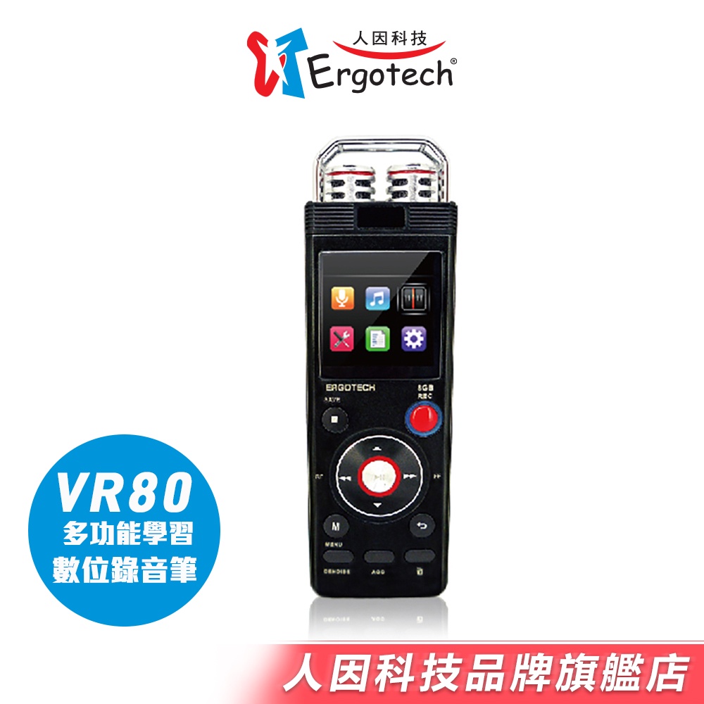 【人因科技】VR80多功能學習數位錄音筆