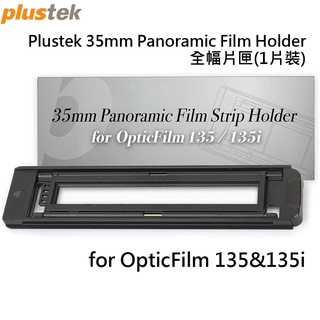 [配件]:Plustek 35mm Film Strip Holder(全景/寬景片匣)