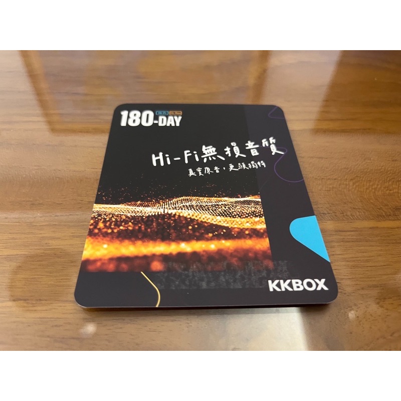 KKBox Hi-Fi /Hi-RES無損音質 180Day序號卡