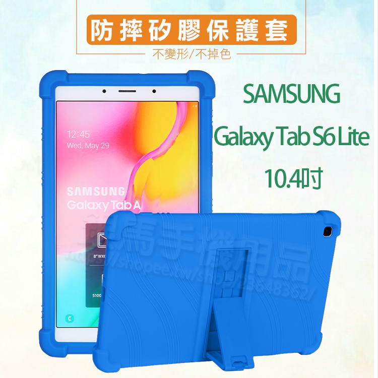 三星 Galaxy Tab S6 Lite P610/P615/P613 四角加強防摔軟套/二段可立/支架矽膠保護套