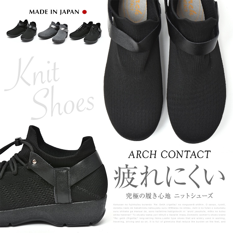 ❤️【好物】好送禮【日本製 ARCH CONTACT】針織鞋套穿式運動鞋透氣易穿易於行走楔形鞋底2E RAK