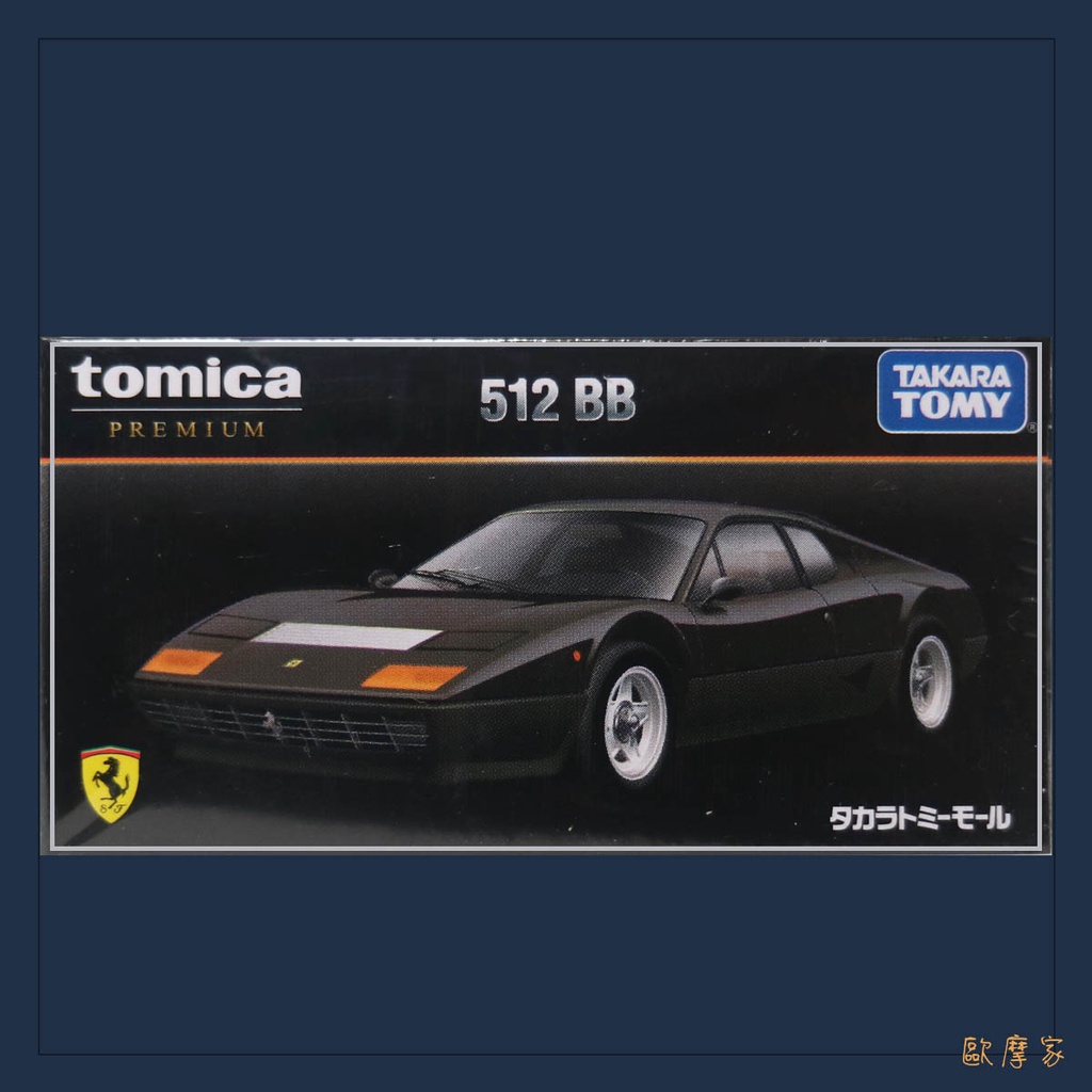 歐摩家 Tomica 多美 法拉利 Ferrari 512 BB 黑盒 無碼 Premium