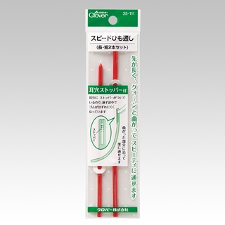 日本 Clover 可樂牌 (長短2款)柔軟彈性穿帶器 穿繩器 穿線器 穿鬆緊帶器 35-111 35111 縫紉福利社