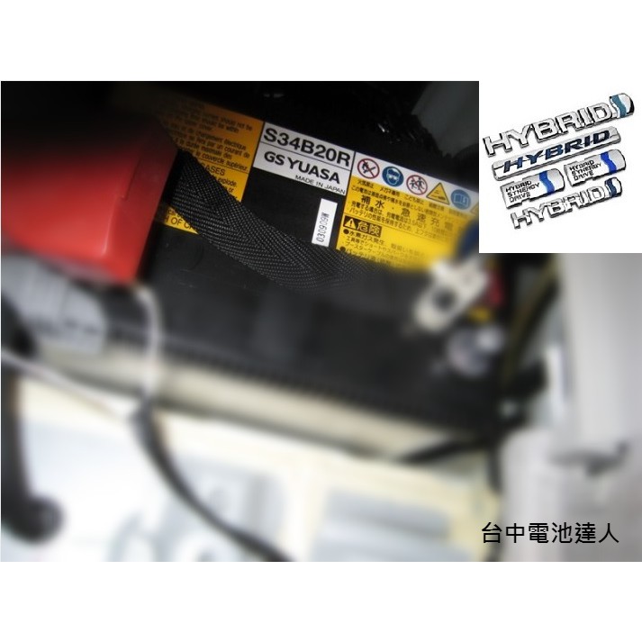 ☼ 台中電池達人 ► YUASA  AGM S34B20R  PRIUS LEXUS CT200H 油電車技 師安裝更換
