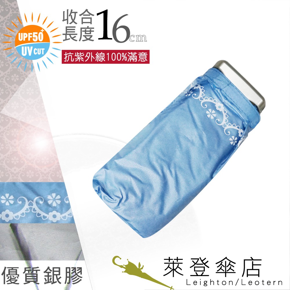 【萊登傘】雨傘 UPF50+ 超短五折傘 陽傘 抗UV 防曬 銀膠 蕾絲天藍