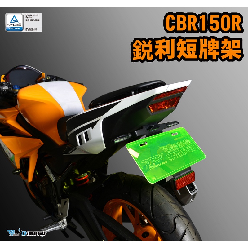 【R.S MOTO】HONDA CBR150R 2021年車款式 銳利款 短牌架 大牌架 DMV