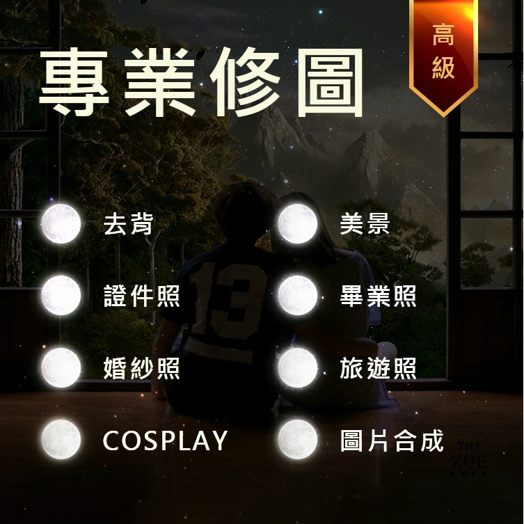Zoe專業修圖 去背背景還原photoshop 修圖人像美容合成摳圖cosplay 婚紗美景 蝦皮購物
