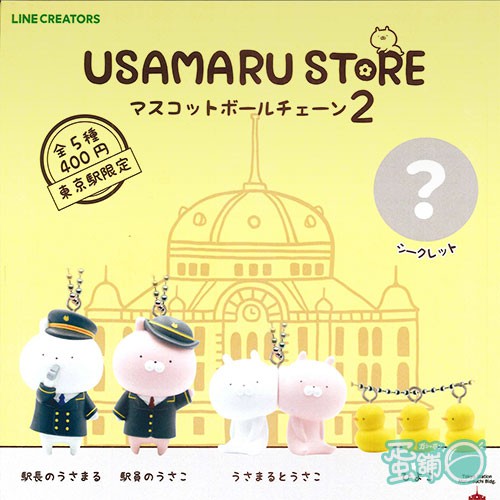 [全新讓出] 兔丸 公仔吊飾  P2   東京車站 限定款 公仔 扭蛋 限定