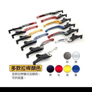【RIDEA瑞迪亞】 勁戰六代 ABS專用 FORCE2.0 AUGUR LV3通用型 20段可調拉桿(附手煞車功能)