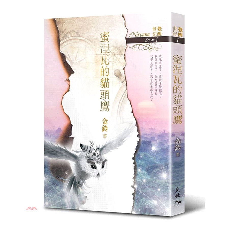 蜜涅瓦的貓頭鷹