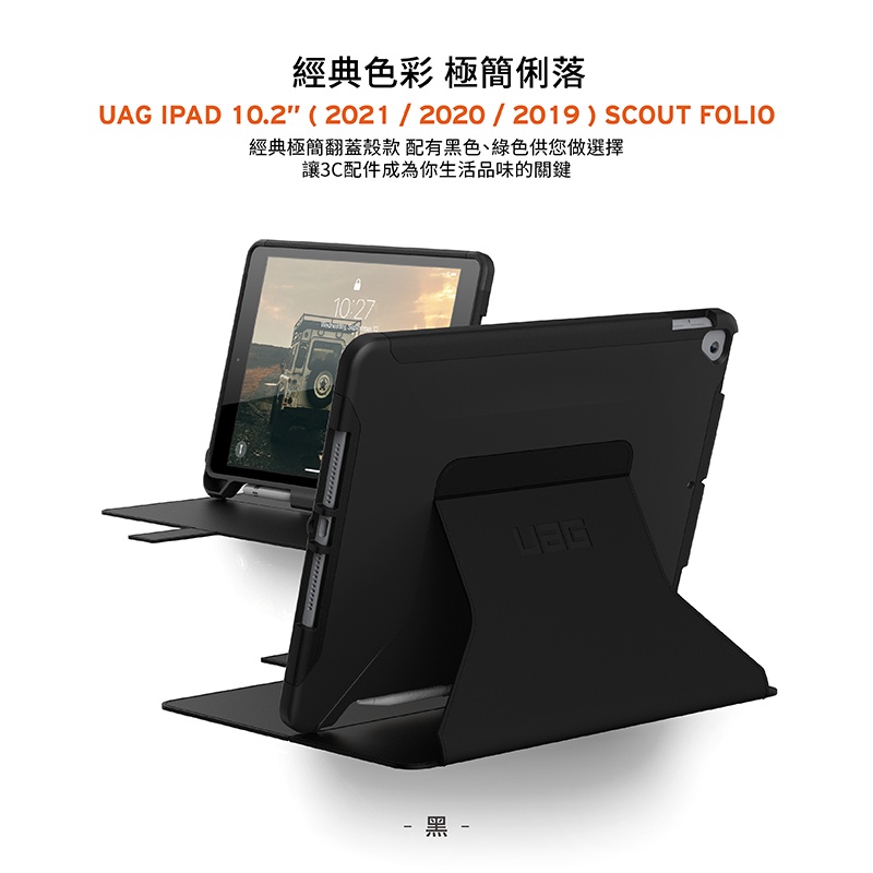 UAG iPad/ iPad Pro 耐衝擊保護殼 拆封福利品