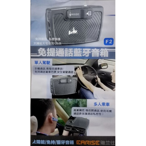 EARISE 雅蘭仕 F2 藍牙耳機 充電免提通話 藍牙車載太陽能充電