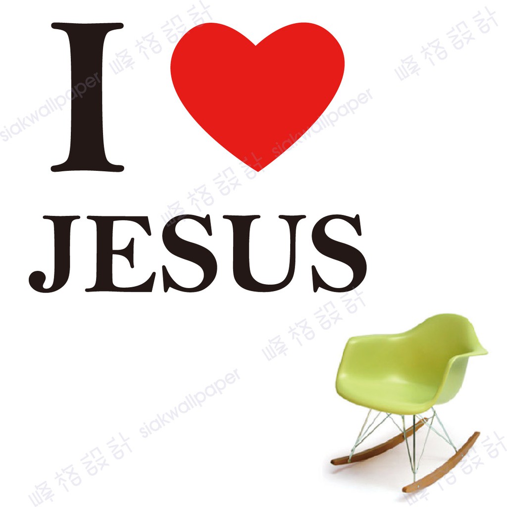 峰格壁貼〈I LOVE JESUS /Q007S〉S尺寸賣場   英文 聖經 基督教 讚美詩詞 耶穌  我愛耶穌