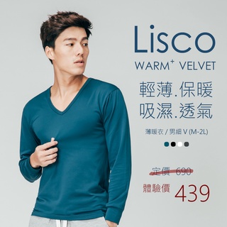 Lisco 男細V領 薄暖衣 內刷毛抗寒 彈性佳 保暖衣 睡衣內衣衛生衣 發熱衣可參考 大尺碼 下標請告知尺寸、顏色