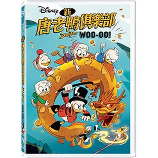 新唐老鴨俱樂部：Woo-Oo！ (迪士尼)DVD