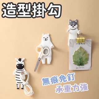 【動物掛勾】 可愛動物 造型趣味掛鉤 矽膠3D無痕 創意 掛勾 多功能掛勾 造型掛勾 可愛掛勾 收納 掛鉤 創意掛勾