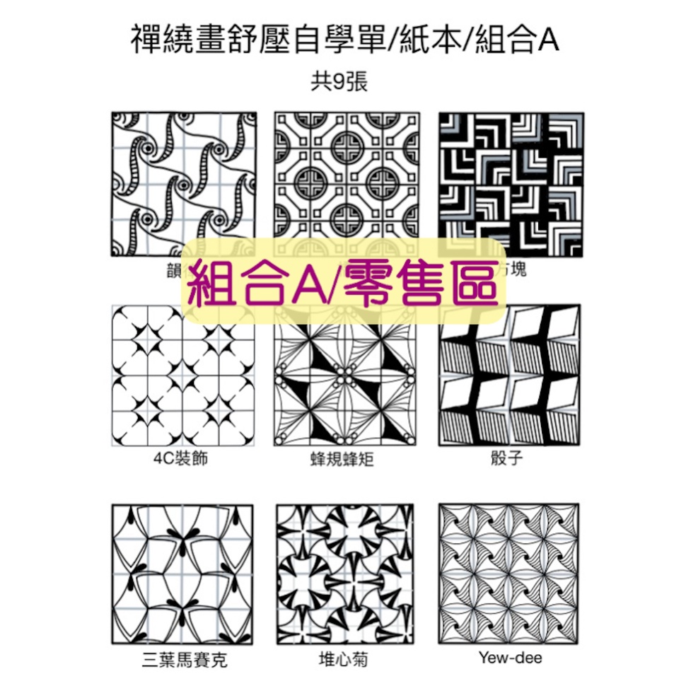 禪繞畫自學的價格推薦 - 2022年7月| 比價比個夠BigGo