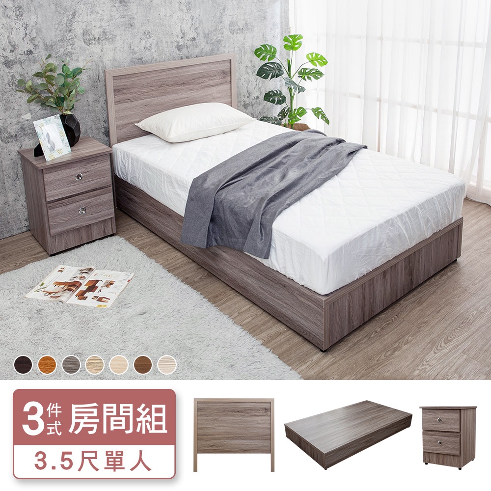 Boden-米恩3.5尺單人床房間組-3件組-床頭片+六分床底+二抽床頭櫃(六色可選-不含床墊)