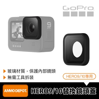【彈藥庫】GoPro HERO 12/11/10/9替換防護鏡頭 鏡頭蓋#ADCOV-002