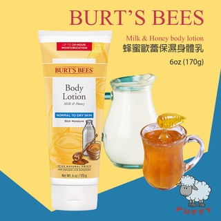 Puffy小舖 Burt's Bees 蜂蜜歐蕾保濕身體乳 170g 身體乳 保濕乳液 乳液 蜂蜜牛奶身體乳 潤膚乳