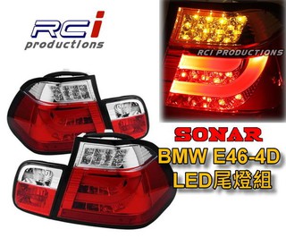 台灣秀山 SONAR BMW E46 4D 四門專用 LED光條尾燈 直上免修改 (限定宅配)