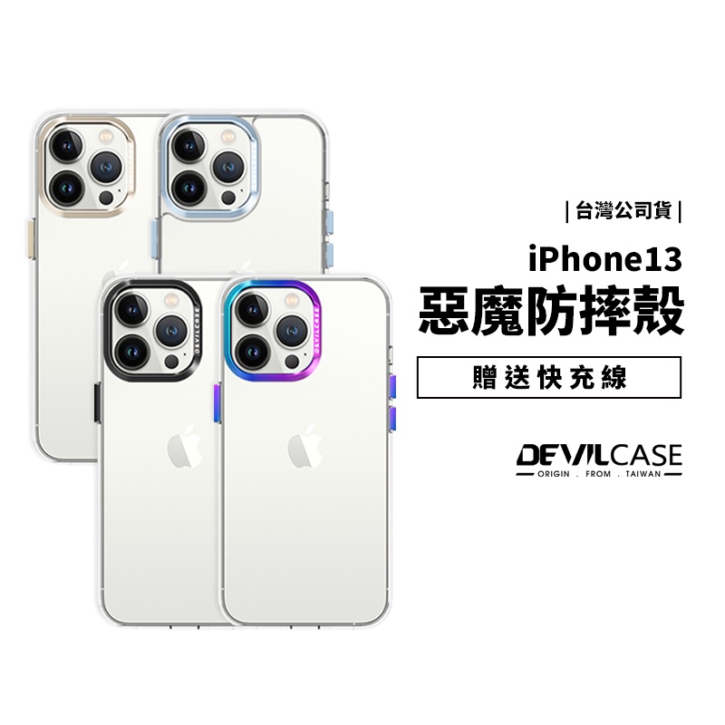 DEVILCASE 惡魔 標準版 iPhone 15/14/13 Pro Max 軍規 防摔殼 保護套 透明殼 手機殼