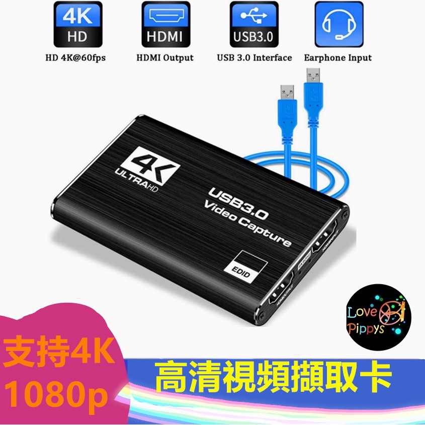 HDMI 4K 60Hz USB 3.0 高清低延遲 雙輸出 擷取卡 採集卡 擷取盒 PS4 相機 直播 usb3.0