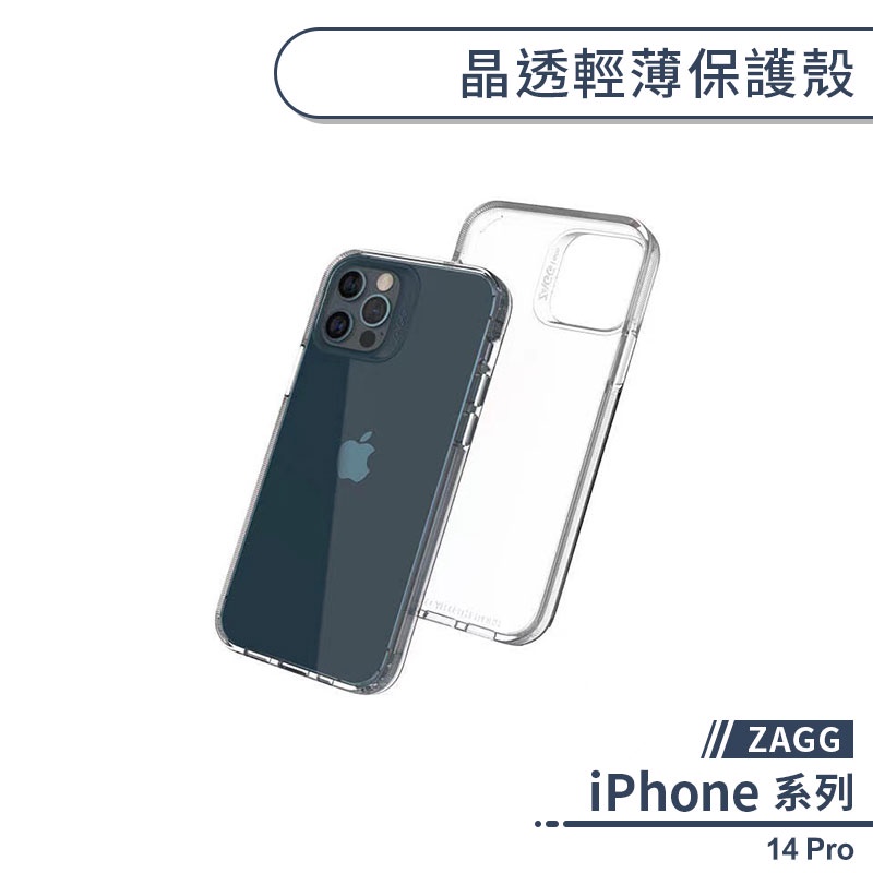 【ZAGG】iPhone 14 Pro 晶透輕薄保護殼 手機殼 保護套 防摔殼 透明殼