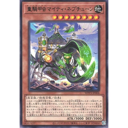 【卡の家】遊戲王 WPP3-JP006 重騎甲蟲 強力海神大兜蟲 (普卡)
