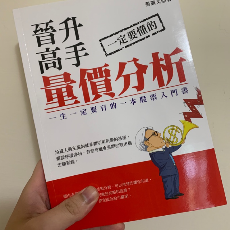 晉升高手 一定要懂的量價分析 蝦皮購物