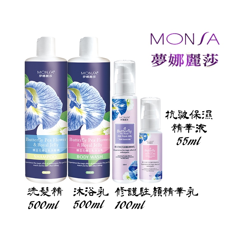 &lt;夢娜麗莎(MONSA)&gt; 蝶豆花&amp;蜂王乳護膚組 4入 含稅價 - [YES 百貨批發]