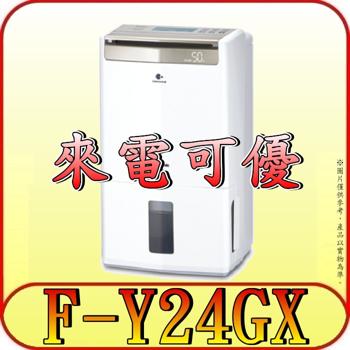 《現金購買再優惠》Panasonic 國際 F-Y24GX 雙重除濕機 12L/日【另有F-Y28GX.F-Y32GX】