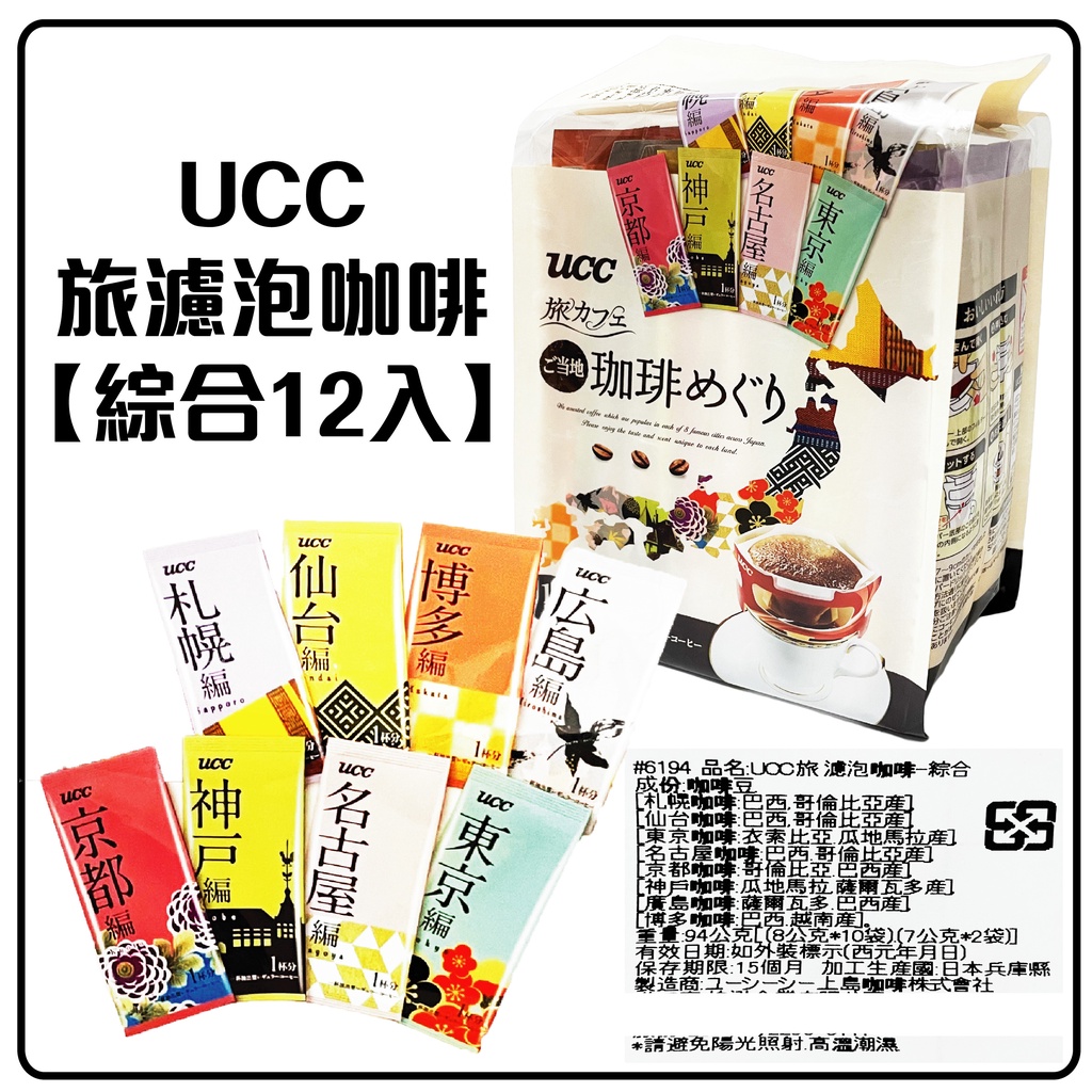 舞味本舖 咖啡 濾掛咖啡 UCC 旅濾掛式咖啡 綜合12入 日本原裝