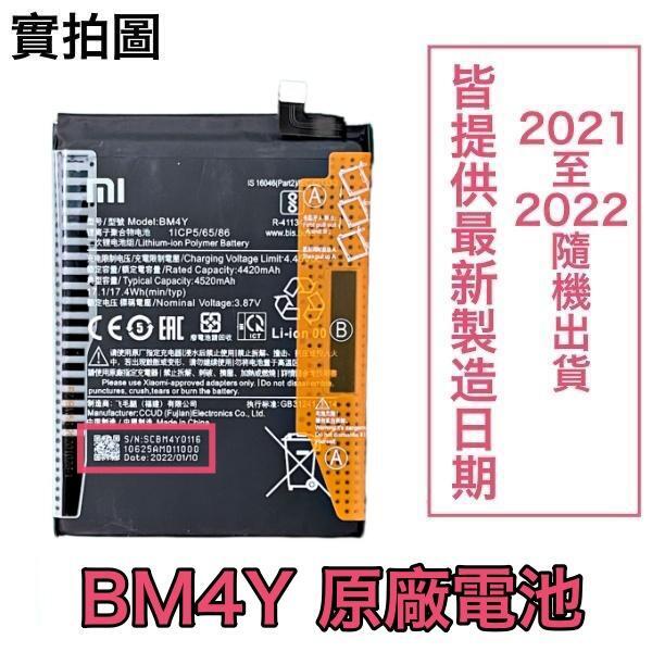 快速出貨🎀【加購好禮】小米 BM4Y 小米 Poco F3、紅米 K40 Pro、K40 Pro+ 原廠電池