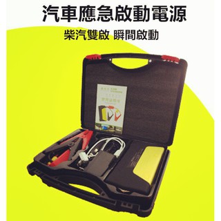 USB介面 救車啟動電源 多功能汽車應急啟動電源 汽車啟動電源 多功能車載備用電源器 緊急照明 可充汽車 筆電 汽車充