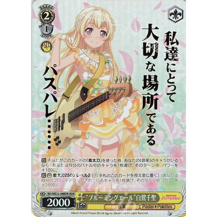 幸福空間 Ws Bang Dream We32 08bdr r 燙金白鷺千聖樂團夢 蝦皮購物