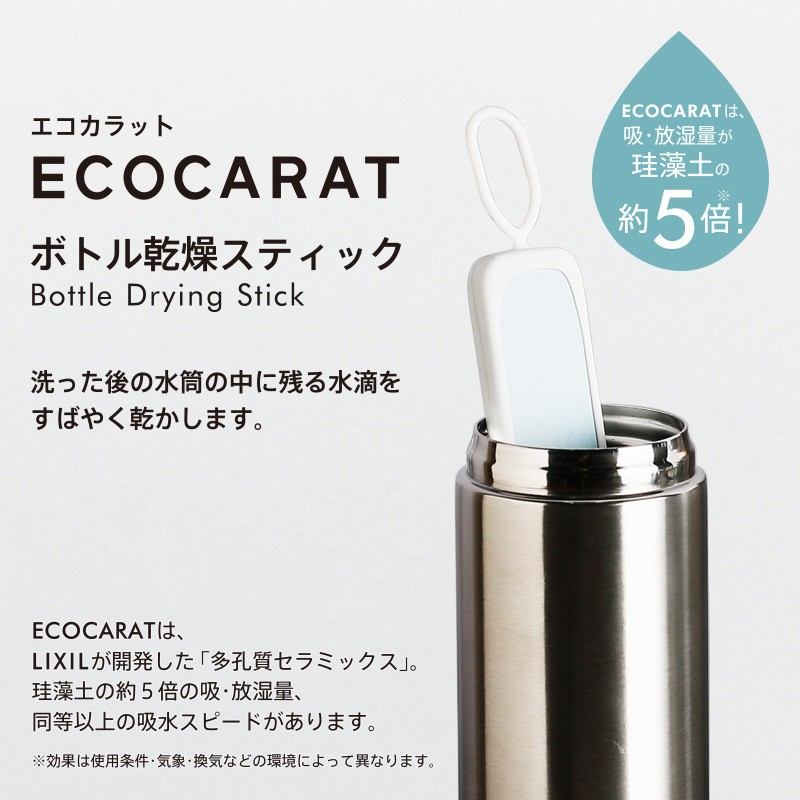 **現貨**日本 MARNA ECOCARAT保溫瓶專用珪藻土除濕乾燥棒 除濕 乾燥棒 吸濕 速乾 保溫瓶  多孔性陶瓷